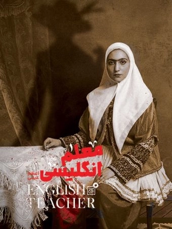 معلم انگلیسی