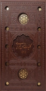 کلیات شمس تبریزی 2جلدی -126506