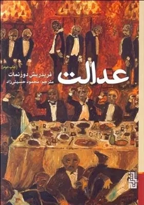 عدالت