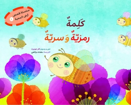 کلمه رمزیه و سریه