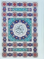 القران کریم - جیبی 4 رنگ سلفون بدون قاب
