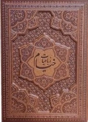 رباعیات خیام برجسته -125843