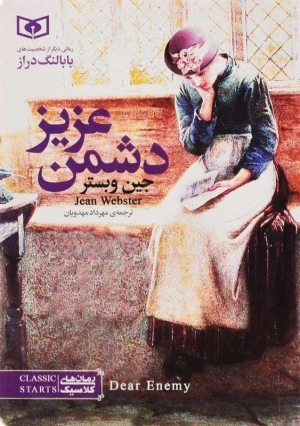 دشمن عزیز