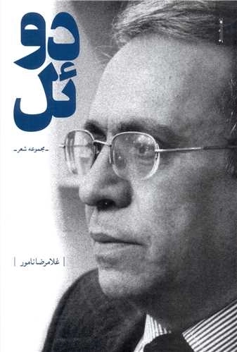 دوئل