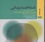 شناخت درمانی