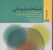 شناخت درمانی
