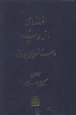 افسانه های ازوپ