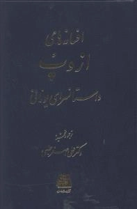 افسانه های ازوپ
