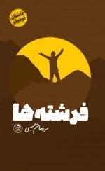 فرشته ها