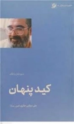 کید پنهان - سوره فیل و ایلاف - تطهیر با جاری قرآن 8
