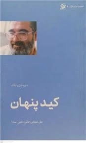 کید پنهان - سوره فیل و ایلاف - تطهیر با جاری قرآن 8