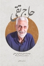 حاج تقی