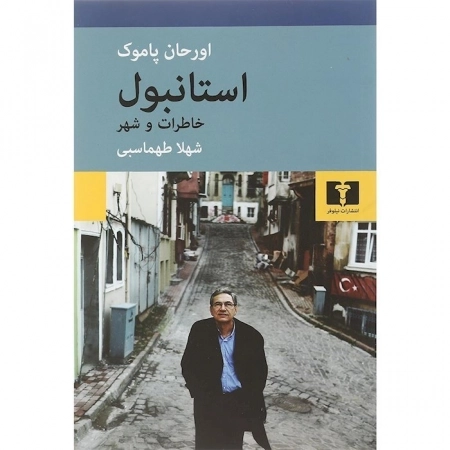 استانبول استانبول