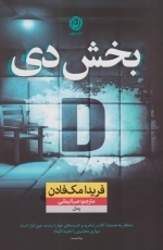 بخش دی