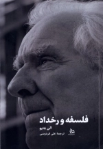 فلسفه و رخداد