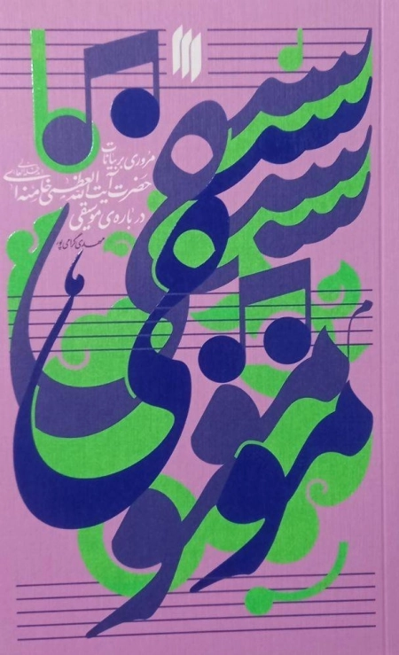 موسیقی