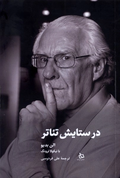 در ستایش تئاتر