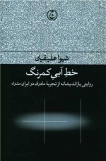 خط آبی کمرنگ