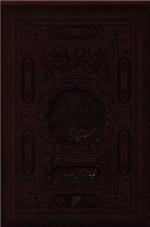 قرآن کریم - ترمو قابدار
