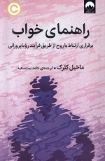 راهنمای خواب