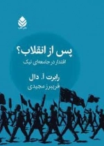 پس از انقلاب