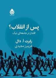 پس از انقلاب