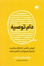 دام توصیه