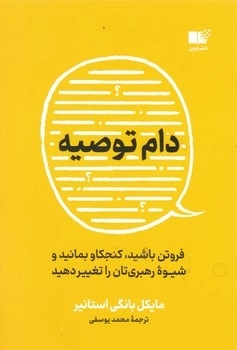 دام توصیه