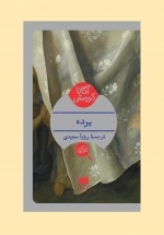 پرده