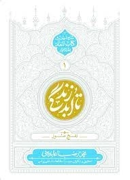 تا ابد زندگی - نفخ صور - شرح احادیث کتاب المعاد بحار الانوار