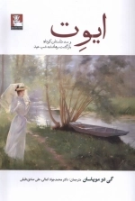 ایوت و سه داستان کوتاه بازگشت - رها شده - شب عید