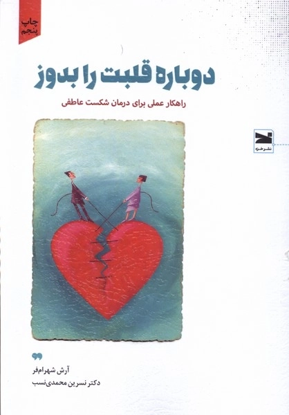 دوباره قلبت را بدوز