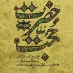 بشارت از حضرت حجت
