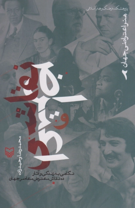 نقاشی و اعتراض