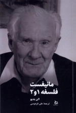 مانیفست فلسفه1و2