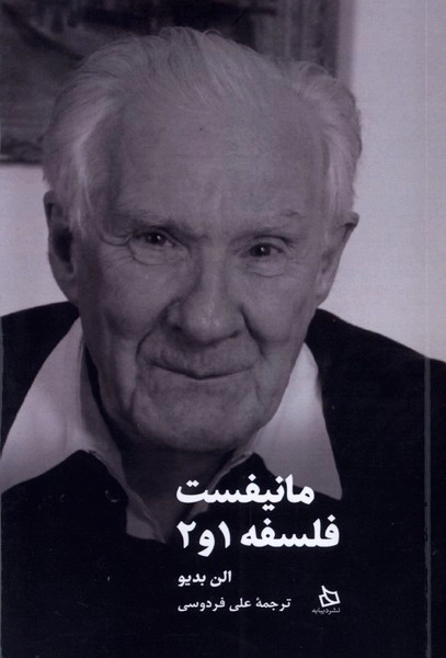مانیفست فلسفه1و2