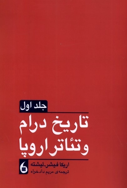 تئاتر درام و تئاتر اروپا - دو جلدی