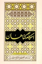 احکام گناهان مطابق با فتوای مرجع عالی قدر آیت الله العظمی مکارم شیرازی