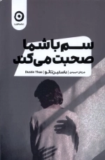 سم با شما صحبت می‌کند
