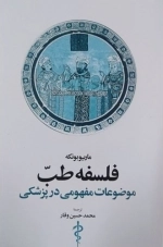فلسفه طب