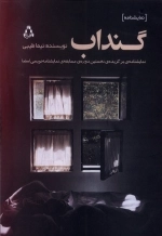 گنداب