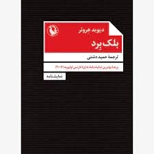 بلک برد