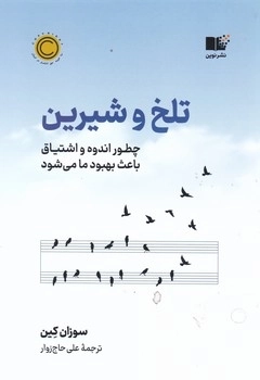 تلخ و شیرین