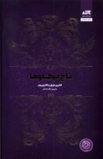 تاج دوقلوها