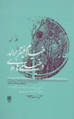 خیام فیتز جرالد و خیامی های او