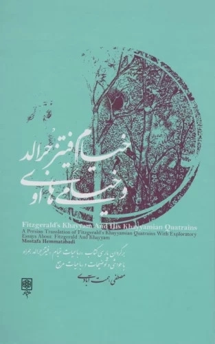 خیام فیتز جرالد و خیامی های او