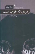 مردی که خواب است