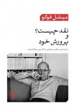 نقد چیست و پرورش خود