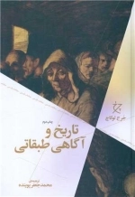 تاریخ و آگاهی طبقاتی