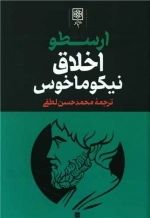 مجموعه آثار ارسطو - دوره 3 جلدی